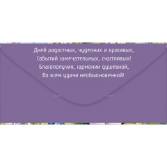 Конверт для денег "С Юбилеем!"
