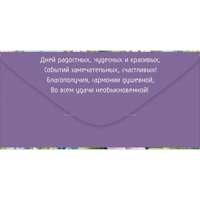 Конверт для денег "С Юбилеем!"