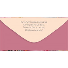 Конверт для денег "С Юбилеем!"