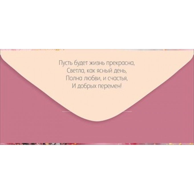 Конверт для денег "С Юбилеем!"