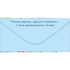 Конверт для денег "С Юбилеем!"