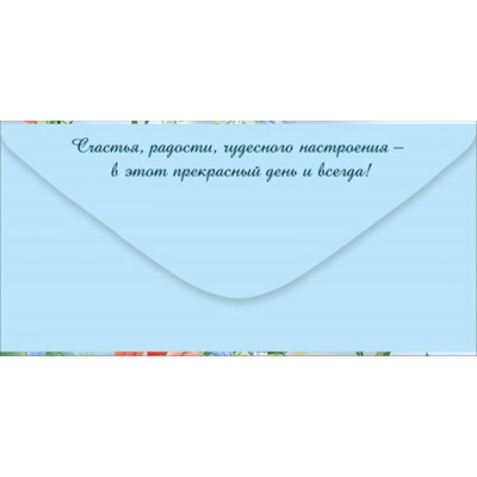 Конверт для денег "С Юбилеем!"