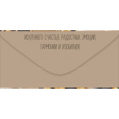 Конверт для денег "С Юбилеем!"