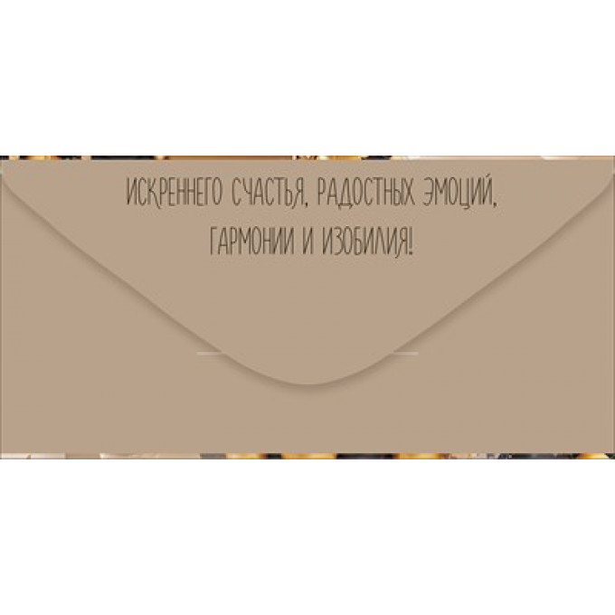 Конверт для денег "С Юбилеем!"