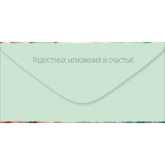 Конверт для денег "С Юбилеем!"