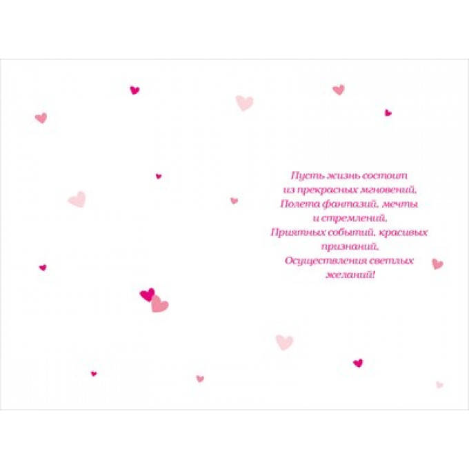 Открытка "С Днем рождения!"