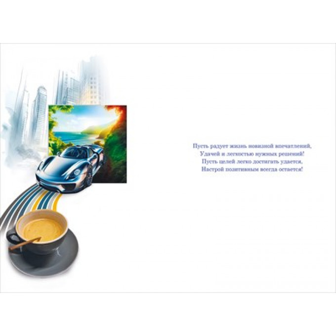 Открытка "С Днем рождения!"