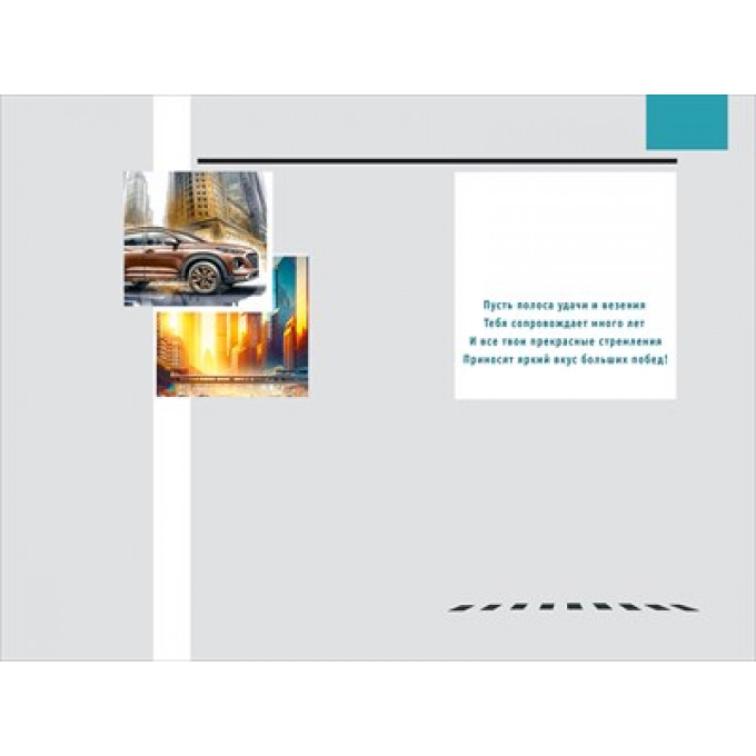 Открытка "С днем рождения!"