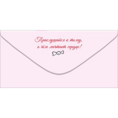 Конверт для денег "С Днём рождения!"