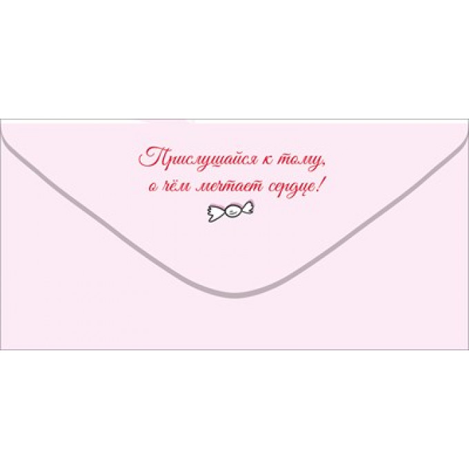 Конверт для денег "С Днём рождения!"