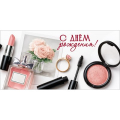 Конверт для денег "С Днём рождения!"