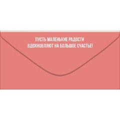 Конверт для денег "С Днём рождения!"