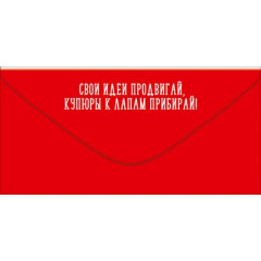Конверт для денег "С Днём рождения, предприниматель! Принимай любые суммы"