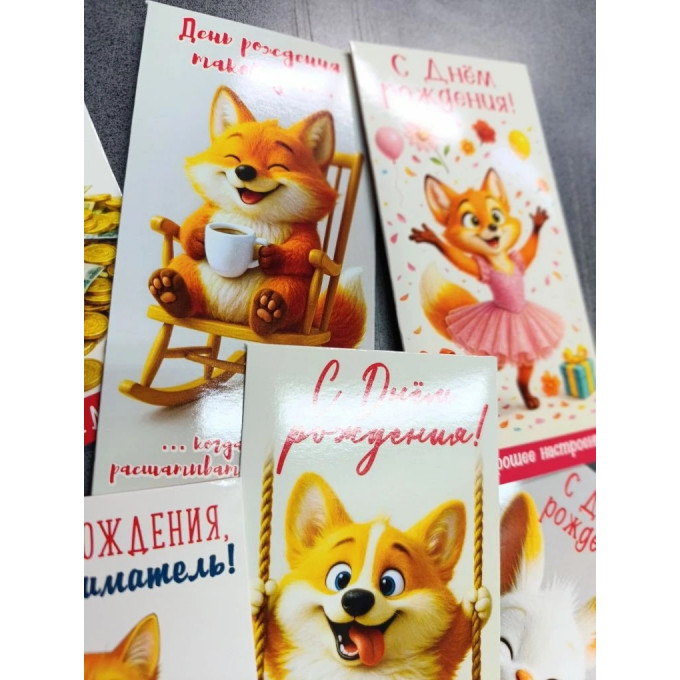 Конверт для денег "С Днём рождения! Лови хорошее настроение"