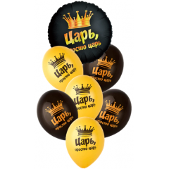 Набор шаров ЦАРЬ, ПРОСТО ЦАРЬ (фольга Круг + 6 шт латекс)