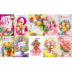 Открытка А5 С 8 МАРТА!  Микс (10в*2)