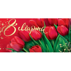 Конверт для денег 8 Марта