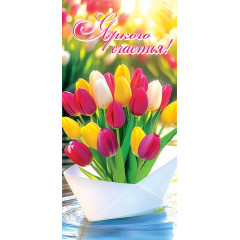 Конверт для денег Яркого счастья!