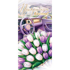 Конверт для денег Прекрасной весны!