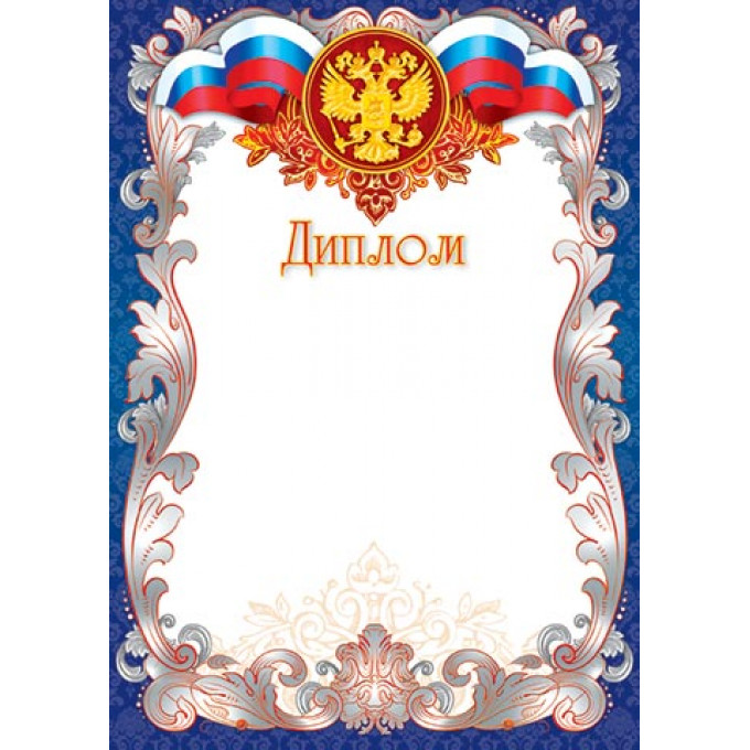 Диплом  А4