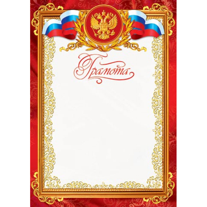Грамота (РФ) А4