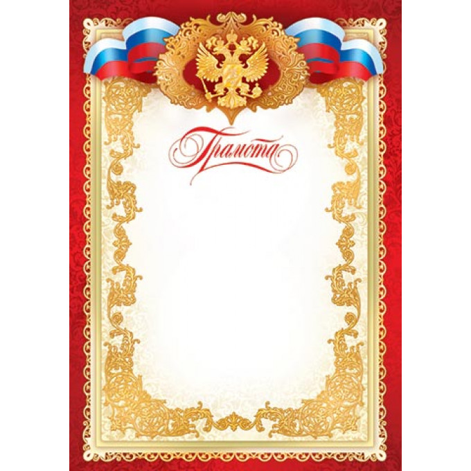 Грамота (РФ) А4