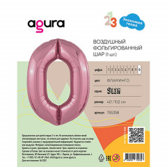 Воздушный шар фольгированный 40"/102 см Цифра 0 Розовый Фламинго Slim