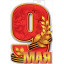 Плакат "9 Мая"