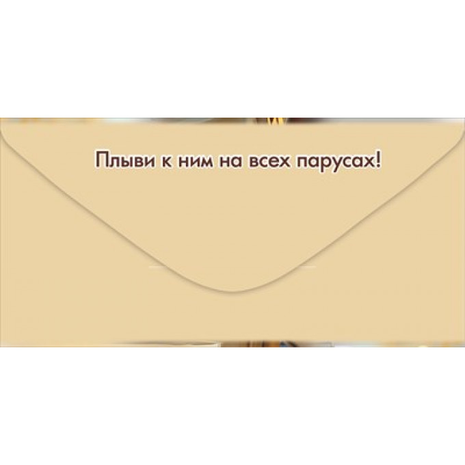 Конверт для денег "С Днём рождения! Пусть твои цели..."