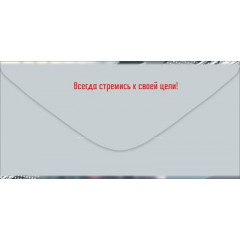 Конверт для денег "С Днём рождения! Ты №1"