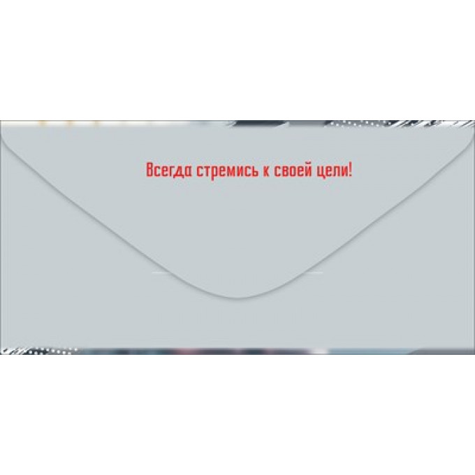 Конверт для денег "С Днём рождения! Ты №1"