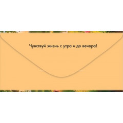 Конверт для денег "С Днём рождения! Энергии и адреналина"