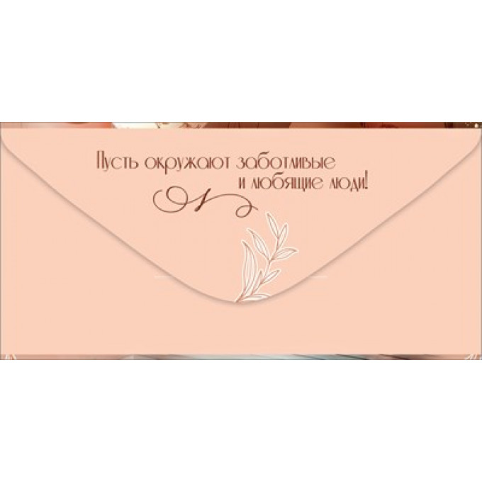 Конверт для денег "В День Юбилея!"