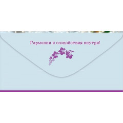 Конверт для денег "С Днём рождения!"