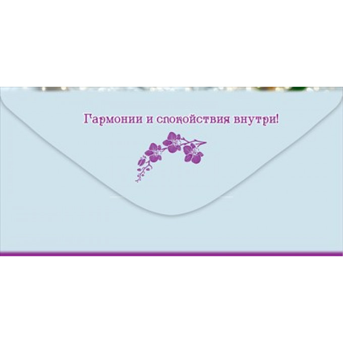 Конверт для денег "С Днём рождения!"