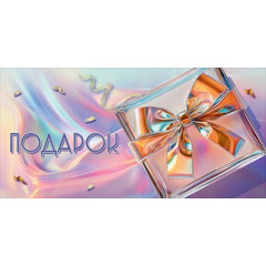 Конверт для денег "Подарок"