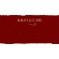 Конверт для денег "С Юбилеем!"