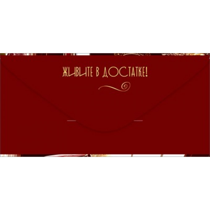 Конверт для денег "С Юбилеем!"