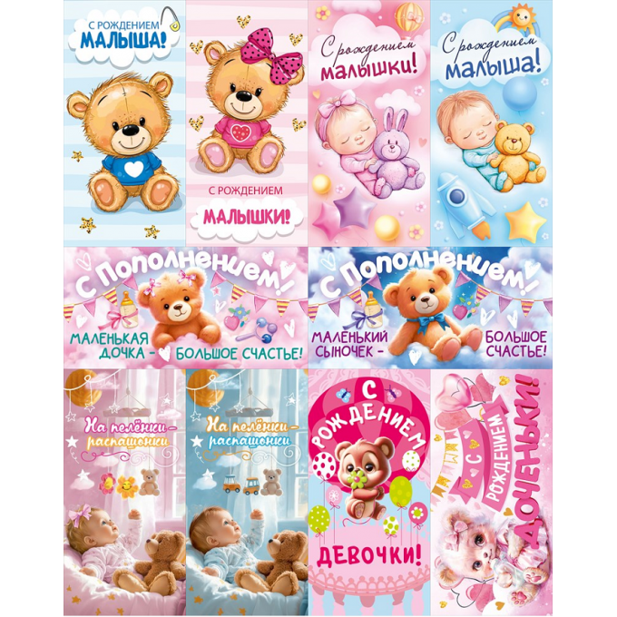 Конверт для денег С рождением! (10в*2)