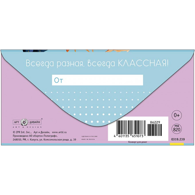Конверт для денег Для тебя
