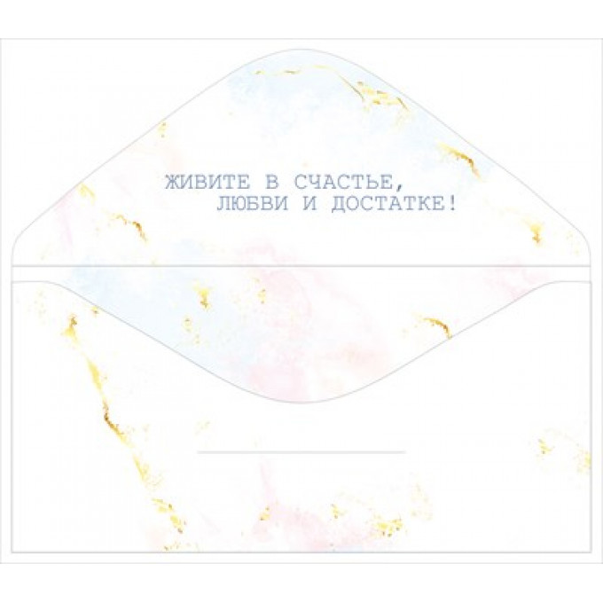 Конверт для денег "С юбилеем свадьбы!"