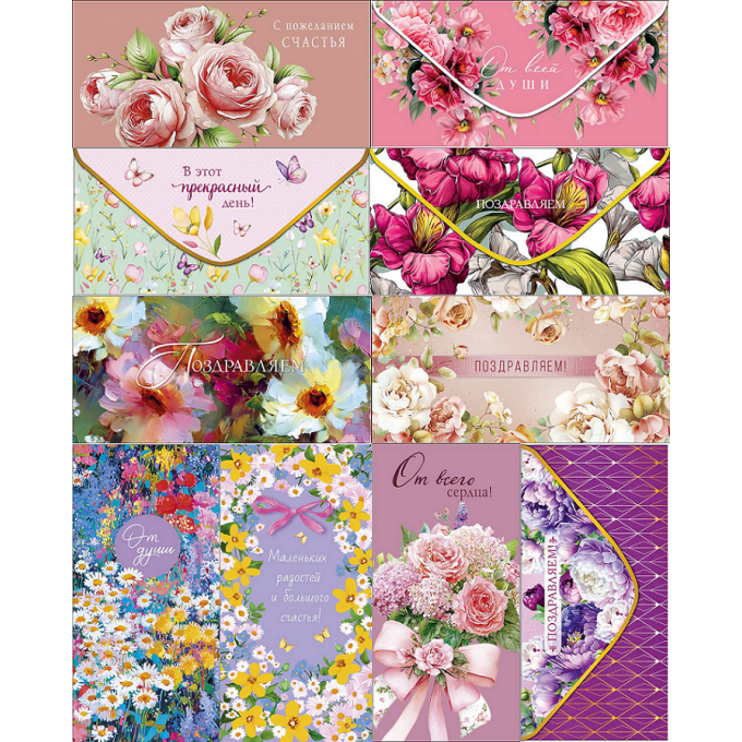 Конверт для денег Поздравляем!/Надписи (10в*2)