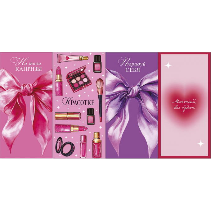 Конверт для денег Для девушек МИКС (4в*5)