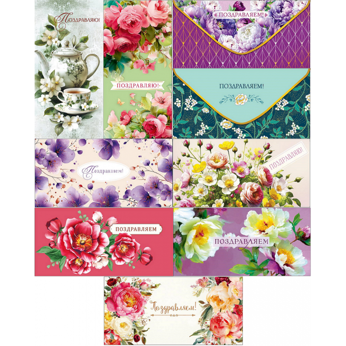 Конверт для денег Поздравляем(-ю)! Женский Микс (9в*3)