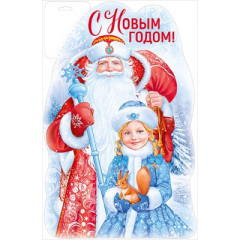 Плакат "С Новым годом!"