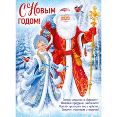 Плакат "С Новым годом!"