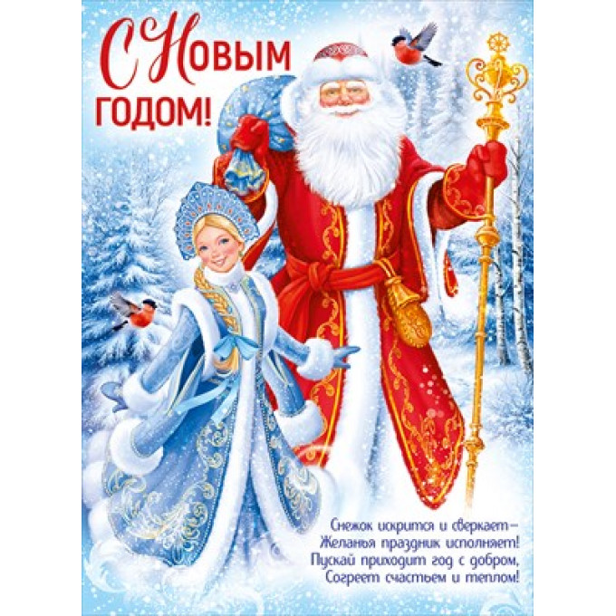 Плакат "С Новым годом!"