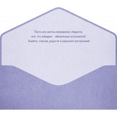 Конверт для денег С Днем рождения!