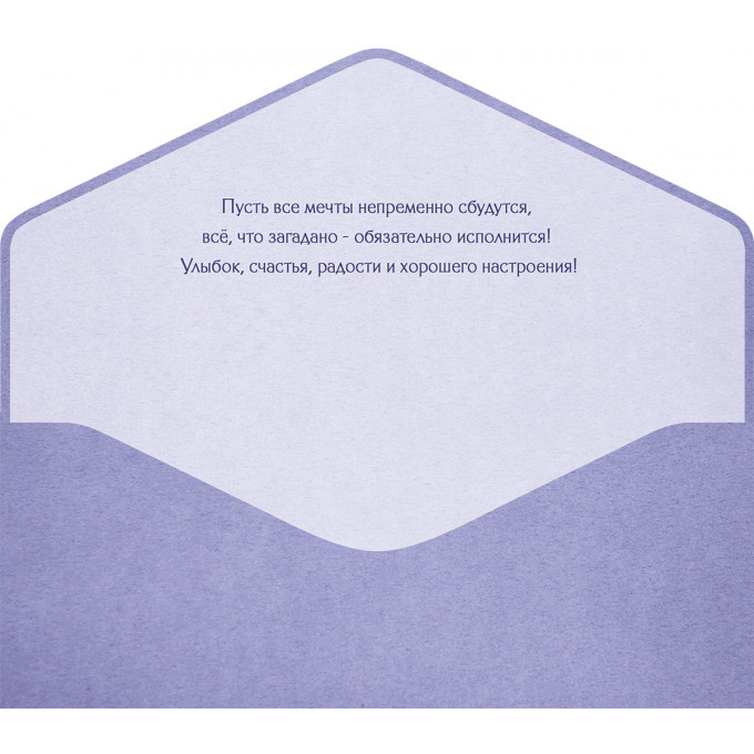 Конверт для денег С Днем рождения!