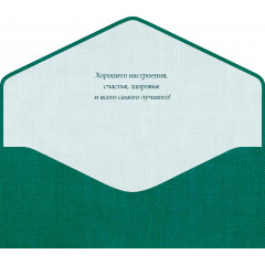 Конверт для денег С Днем рождения!